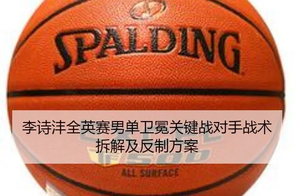 li-shi-feng-quan-ying-sai-nan-dan-wei-mian-guan-jian-zhan-dui-shou-zhan-shu-chai-jie-ji-fan-zhi-fang-an-3-909.jpg