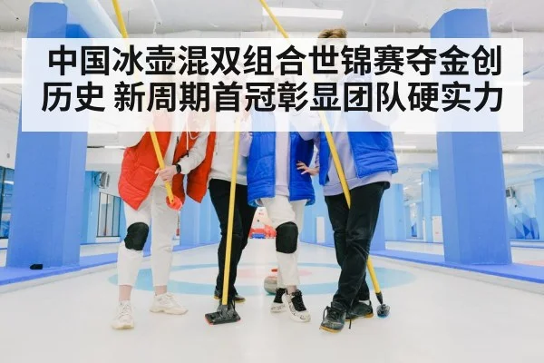 curling team celebrating