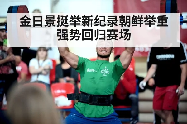 weightlifting competition
