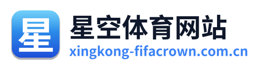 星空体育网站 Logo